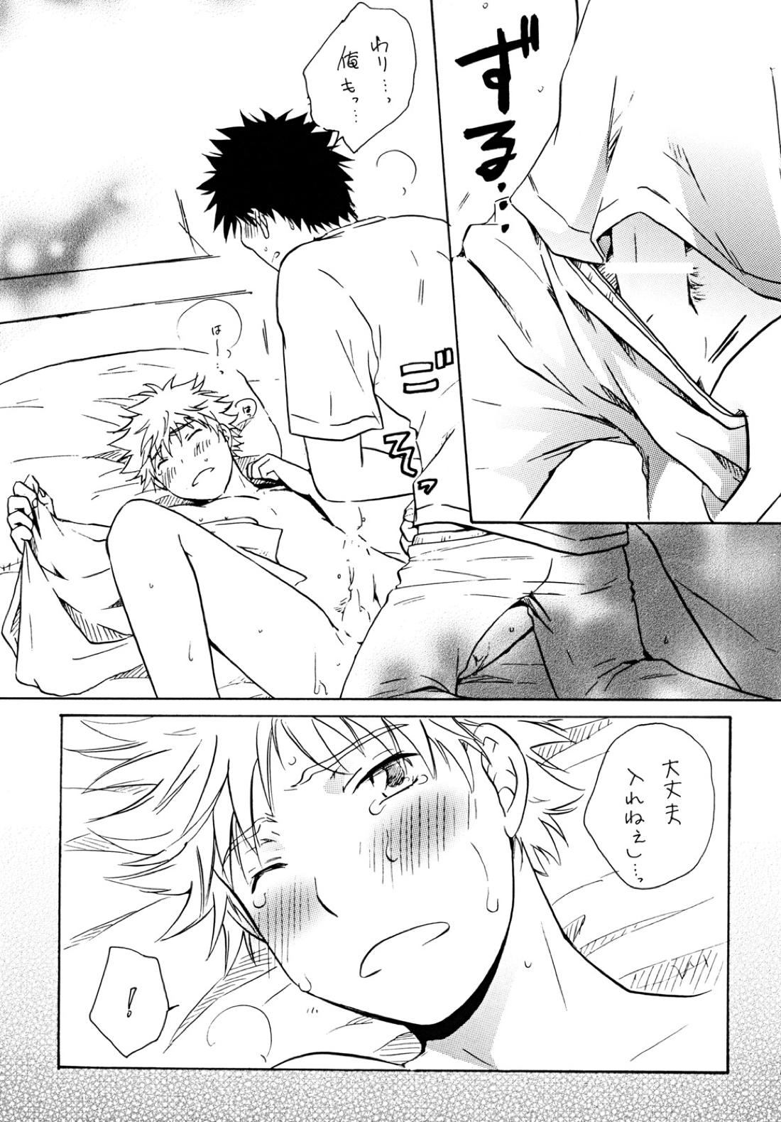 抱きしめて好きと言って【おおきく振りかぶって/アベミハ】 page 18