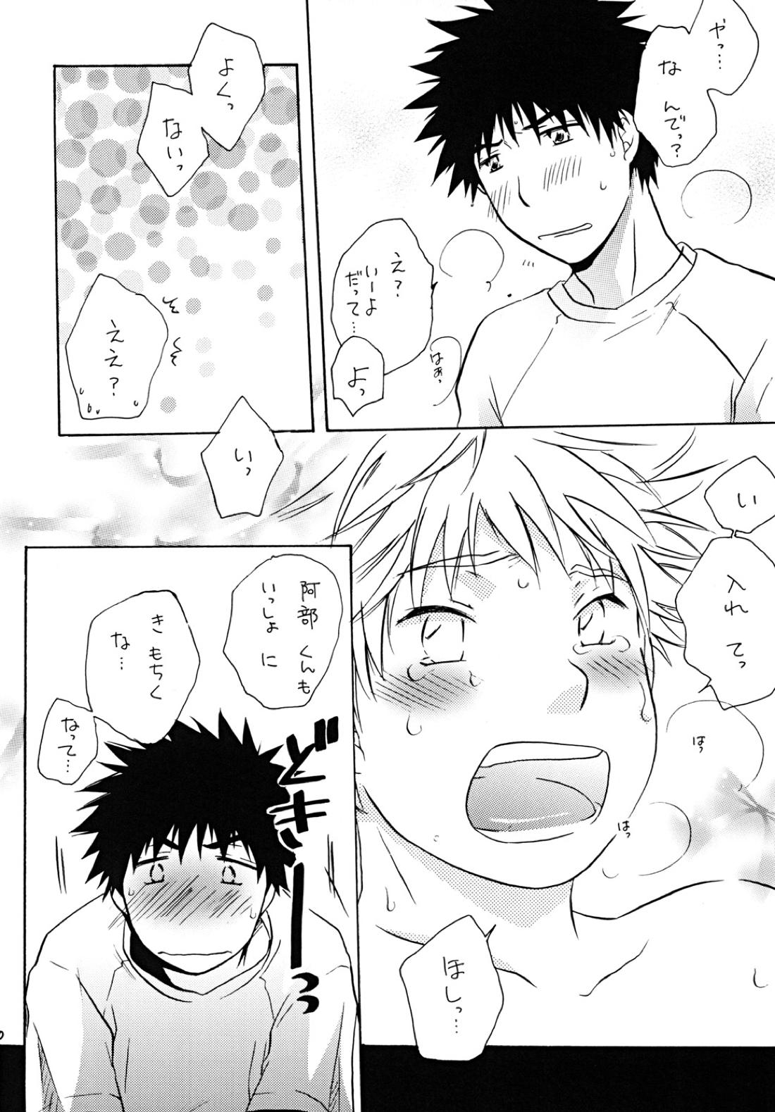 抱きしめて好きと言って【おおきく振りかぶって/アベミハ】 page 19