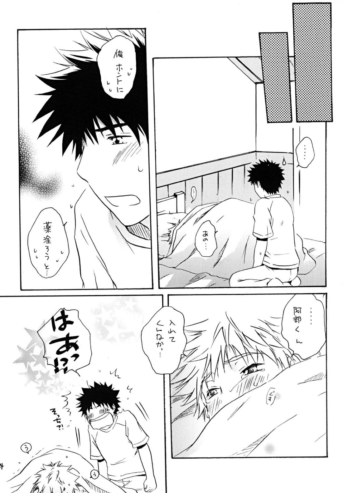 抱きしめて好きと言って【おおきく振りかぶって/アベミハ】 page 23