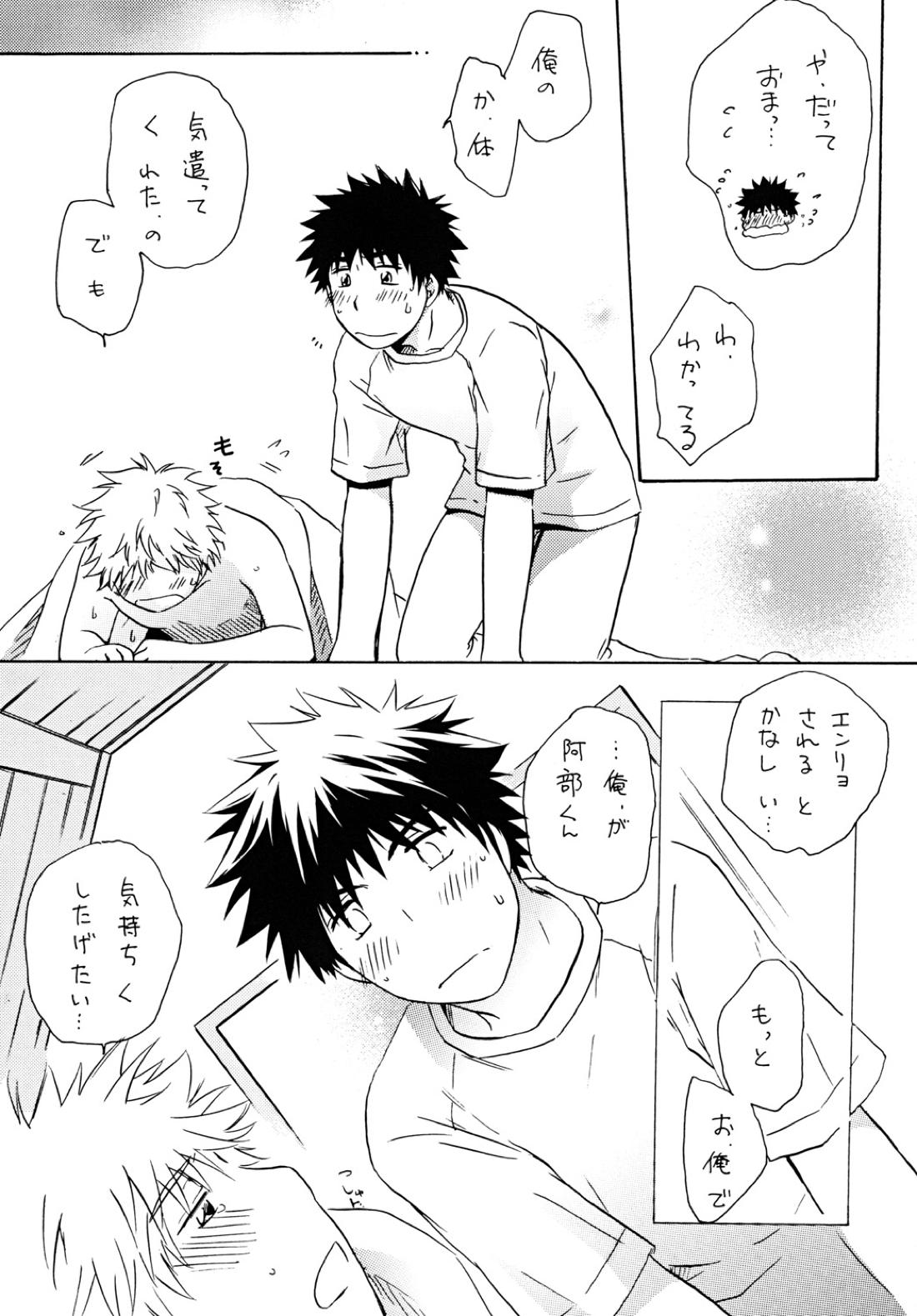 抱きしめて好きと言って【おおきく振りかぶって/アベミハ】 page 24