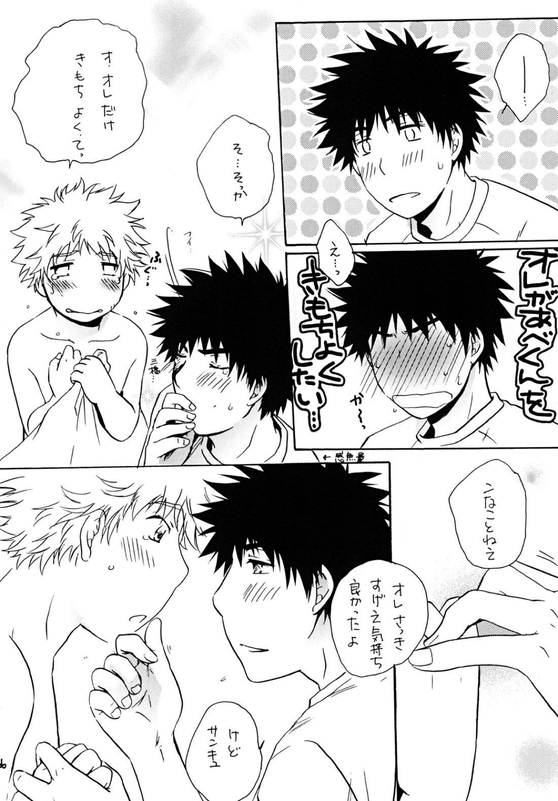 抱きしめて好きと言って【おおきく振りかぶって/アベミハ】 page 25