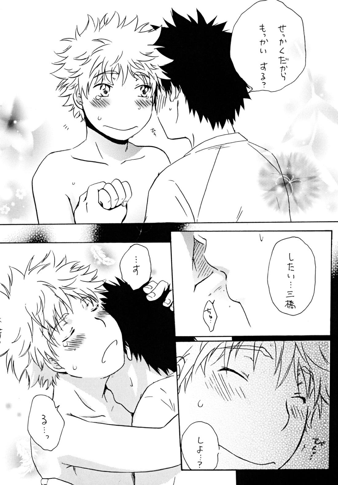 抱きしめて好きと言って【おおきく振りかぶって/アベミハ】 page 26