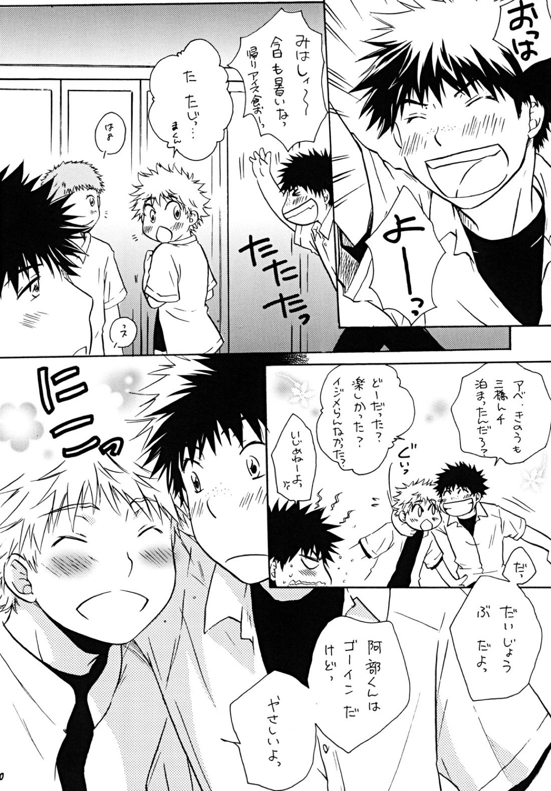 抱きしめて好きと言って【おおきく振りかぶって/アベミハ】 page 29
