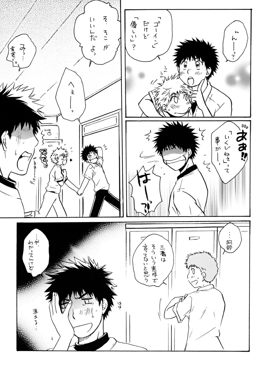 抱きしめて好きと言って【おおきく振りかぶって/アベミハ】 page 30
