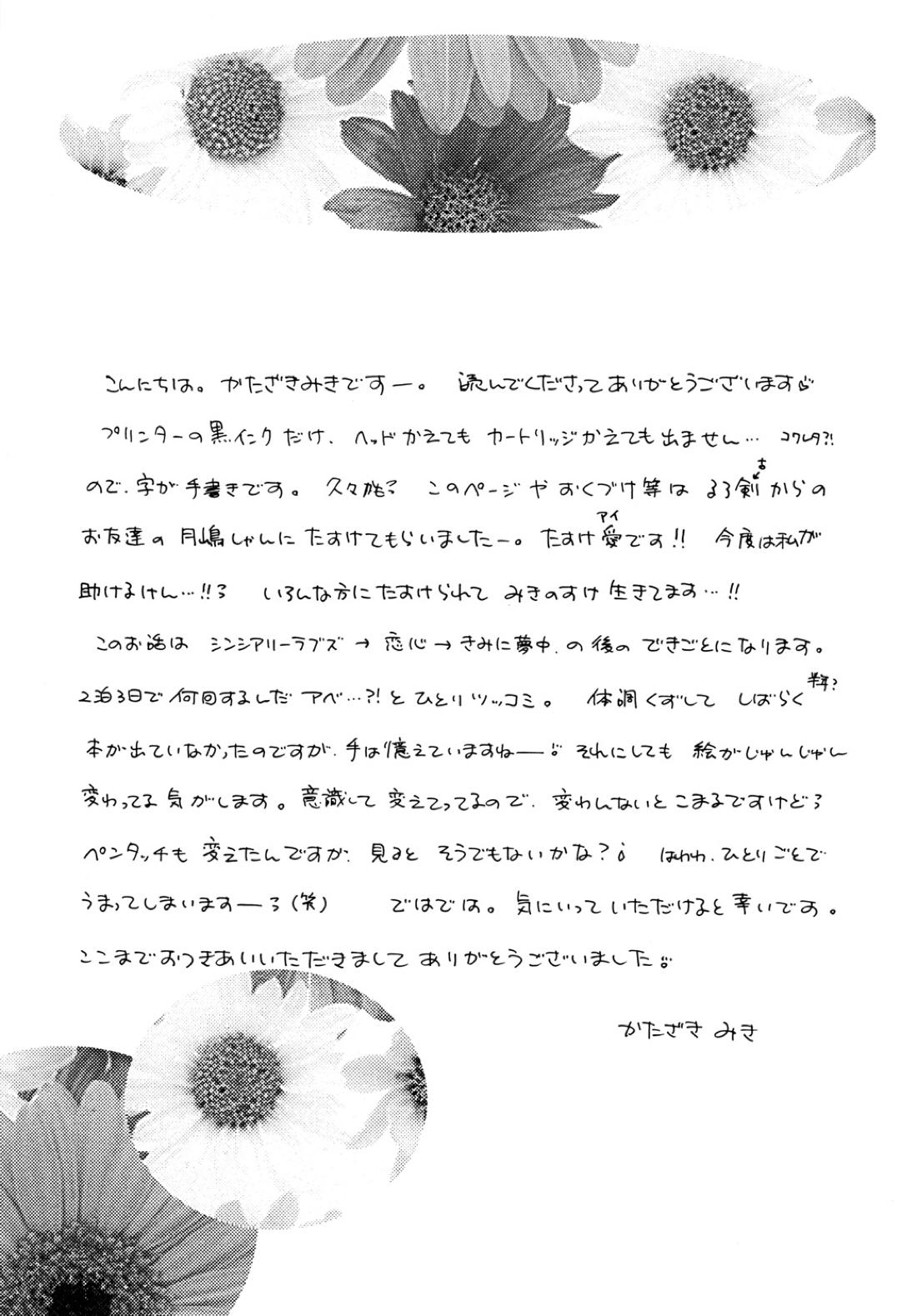 抱きしめて好きと言って【おおきく振りかぶって/アベミハ】 page 32