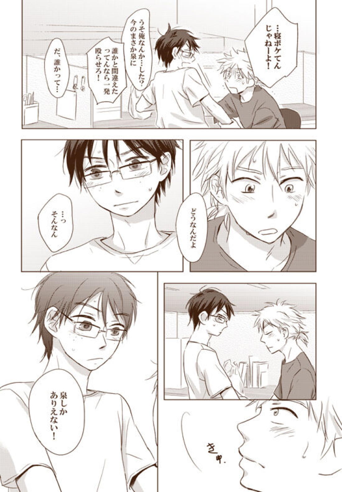 残業しようよ！【おおきく振りかぶって/浜泉】 page 12
