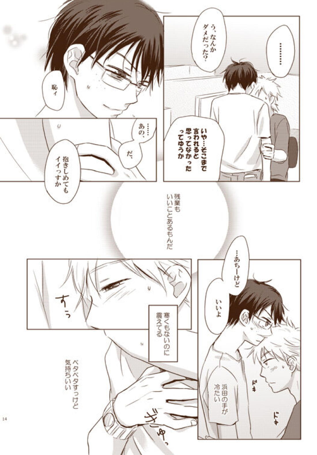 残業しようよ！【おおきく振りかぶって/浜泉】 page 13