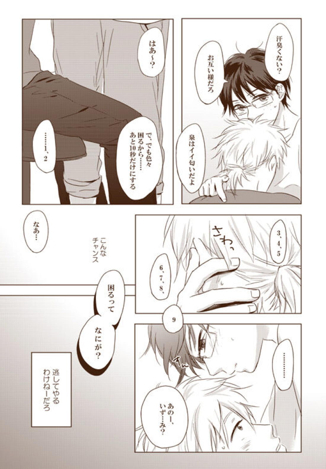 残業しようよ！【おおきく振りかぶって/浜泉】 page 14