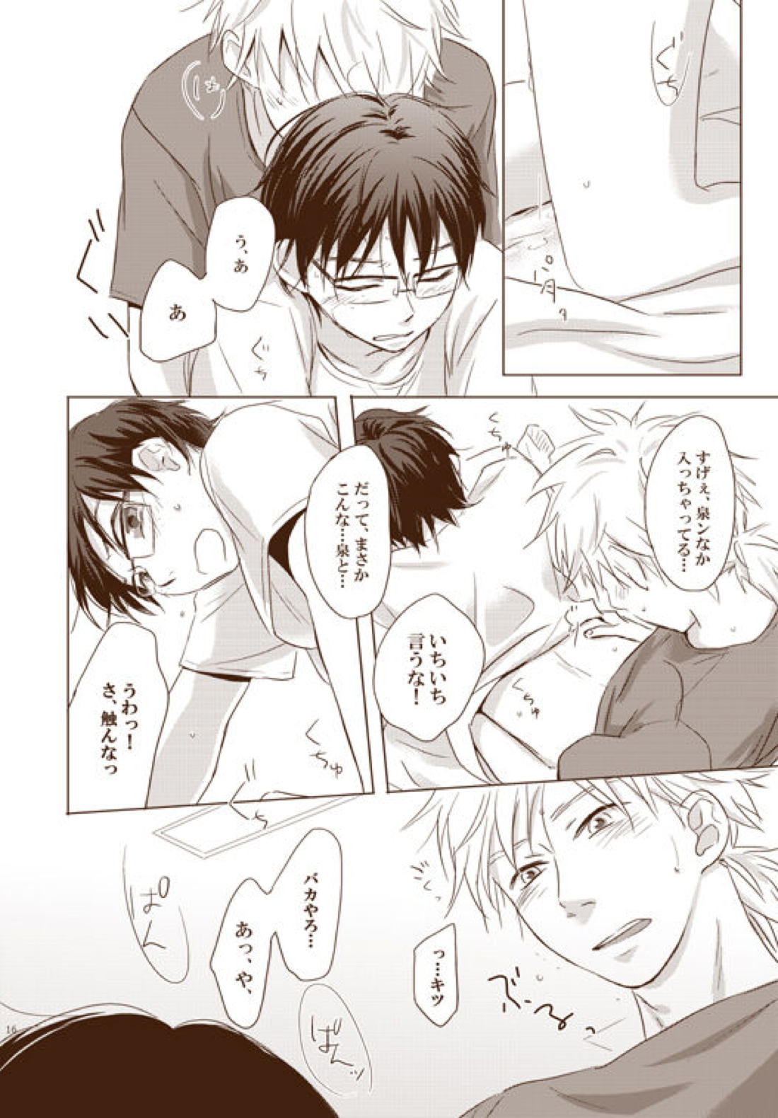 残業しようよ！【おおきく振りかぶって/浜泉】 page 15