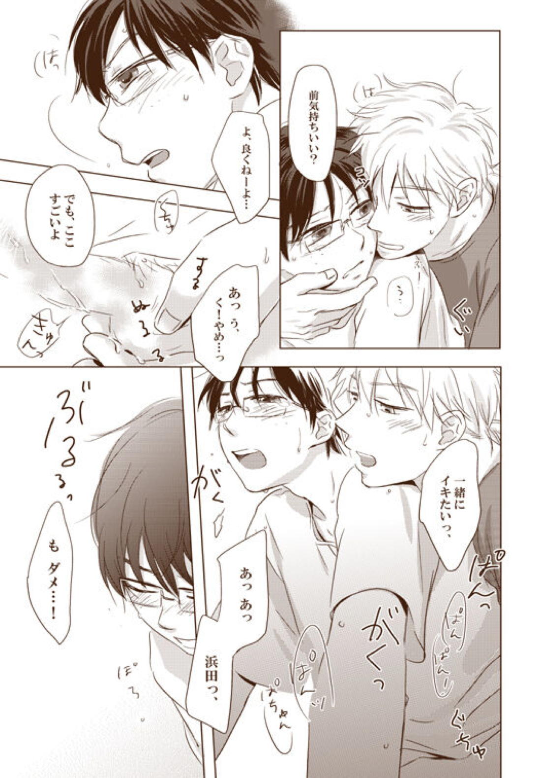 残業しようよ！【おおきく振りかぶって/浜泉】 page 16