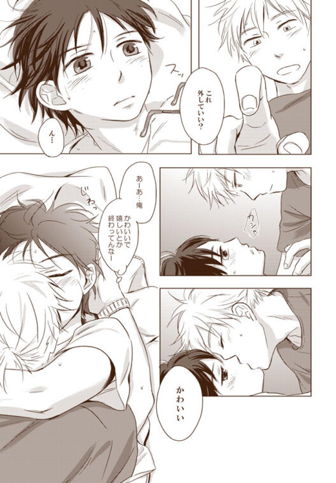 残業しようよ！【おおきく振りかぶって/浜泉】 page 18