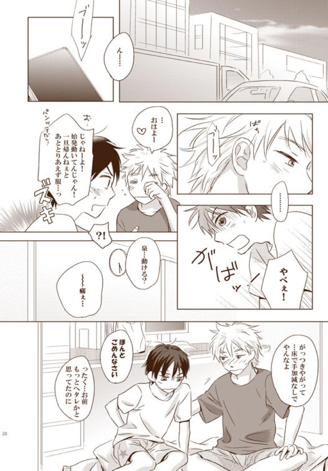 残業しようよ！【おおきく振りかぶって/浜泉】 page 19