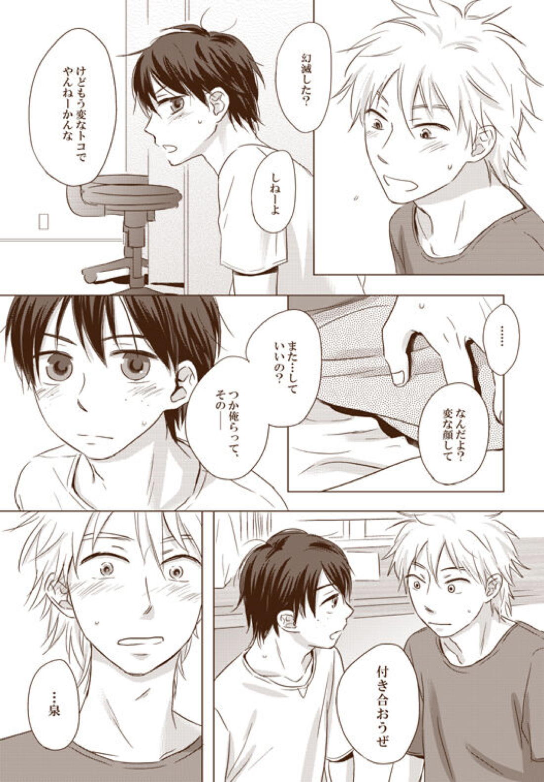 残業しようよ！【おおきく振りかぶって/浜泉】 page 20