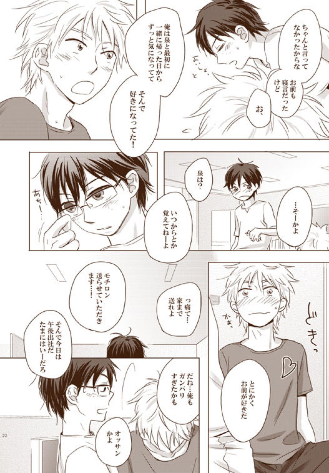 残業しようよ！【おおきく振りかぶって/浜泉】 page 21