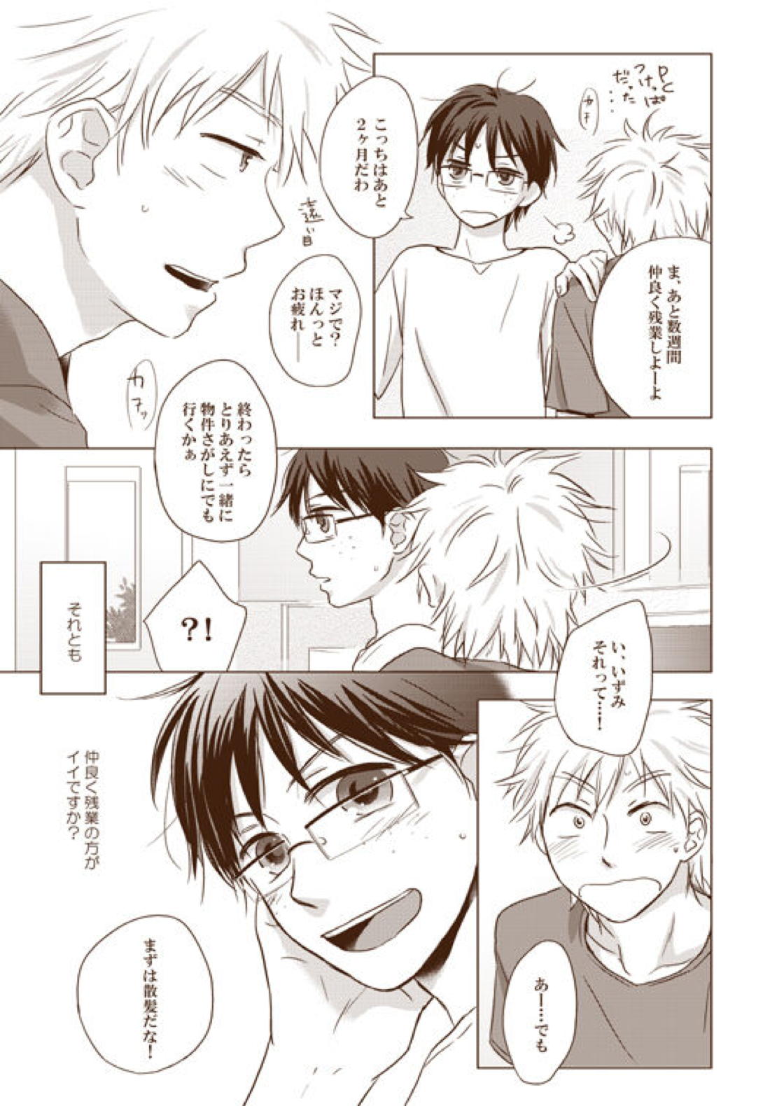 残業しようよ！【おおきく振りかぶって/浜泉】 page 22
