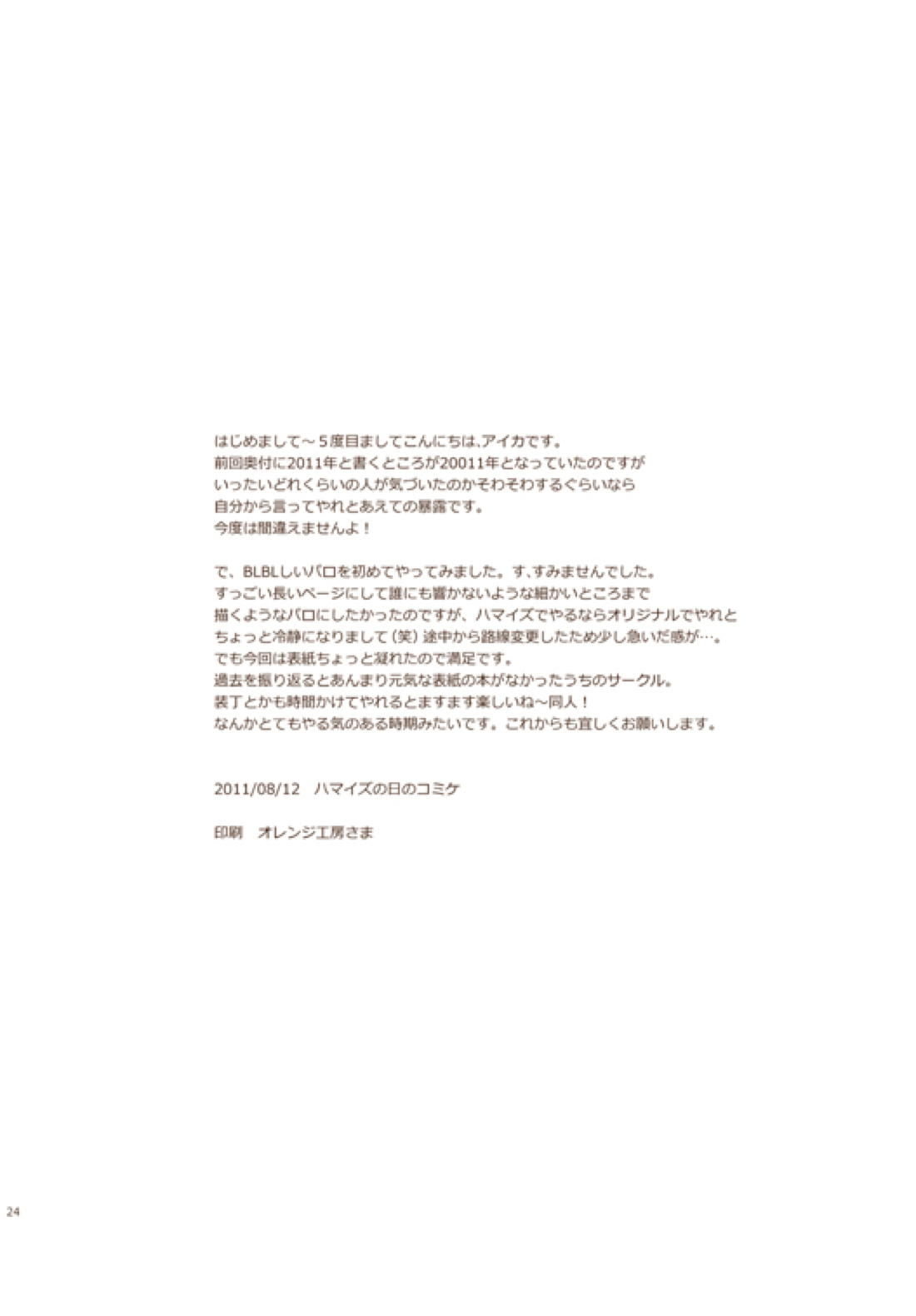 残業しようよ！【おおきく振りかぶって/浜泉】 page 23