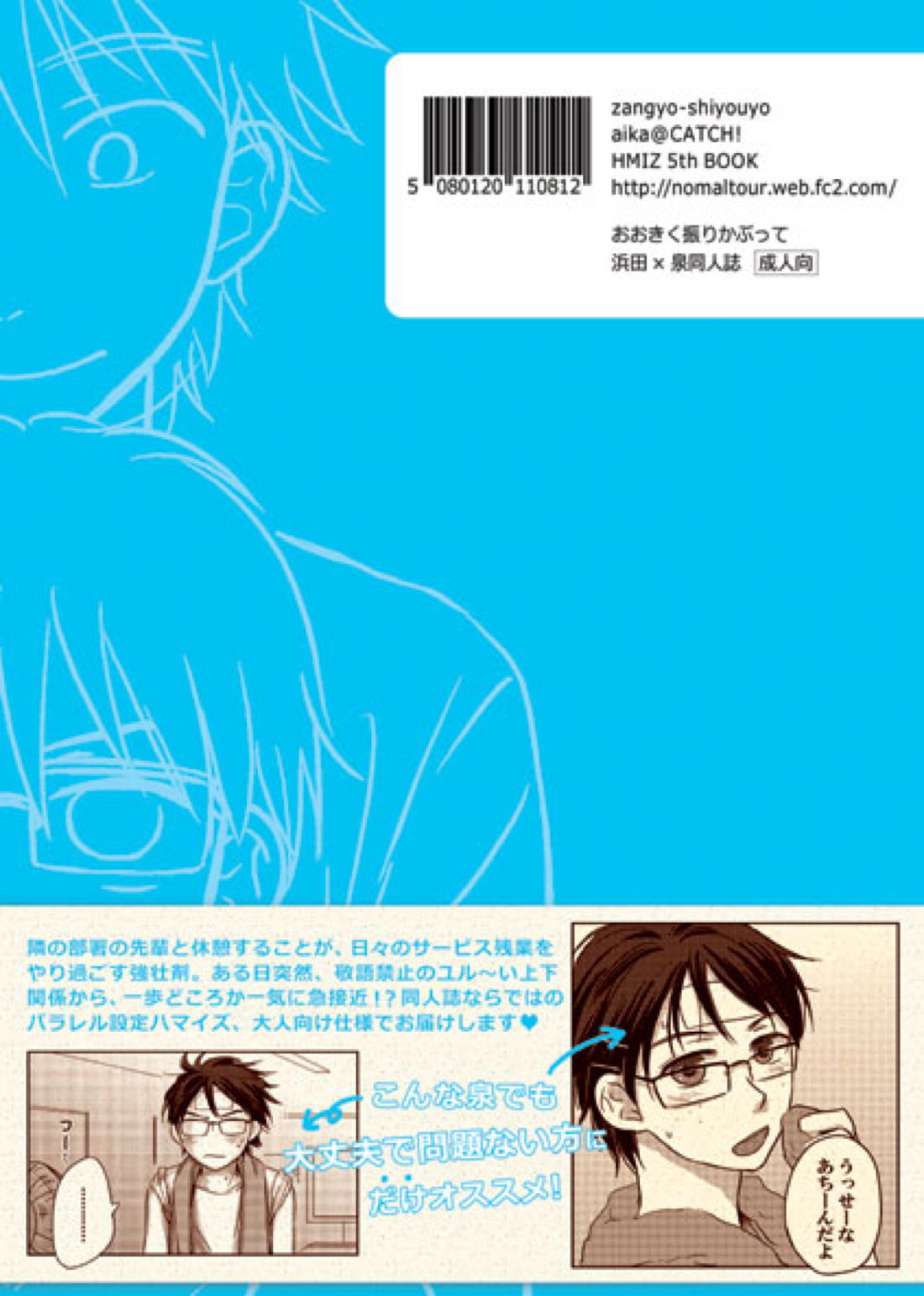 残業しようよ！【おおきく振りかぶって/浜泉】 page 24