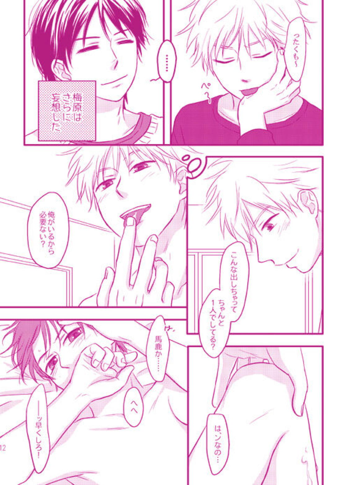 ゴミ箱【おおきく振りかぶって/浜泉】 page 11