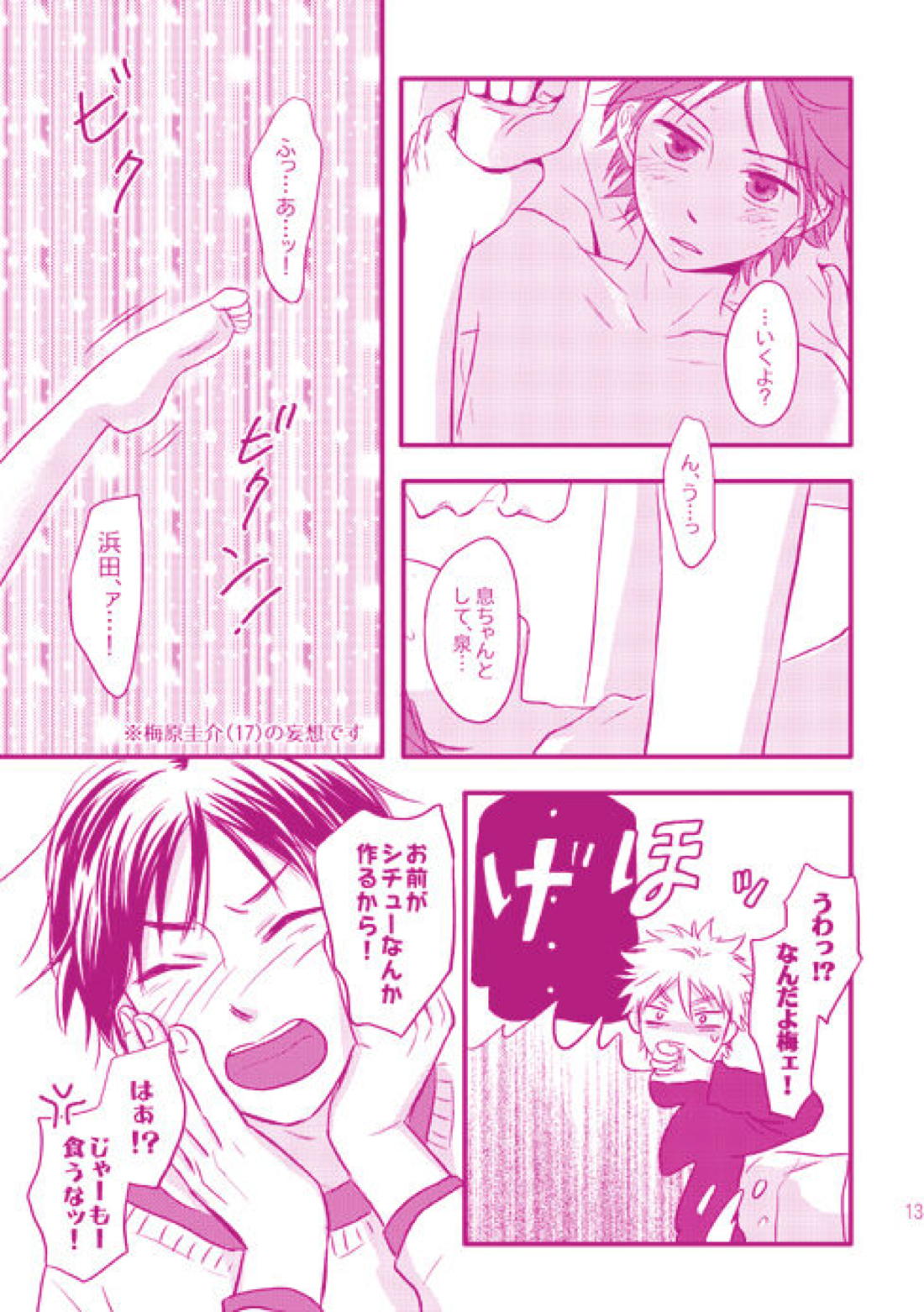 ゴミ箱【おおきく振りかぶって/浜泉】 page 12