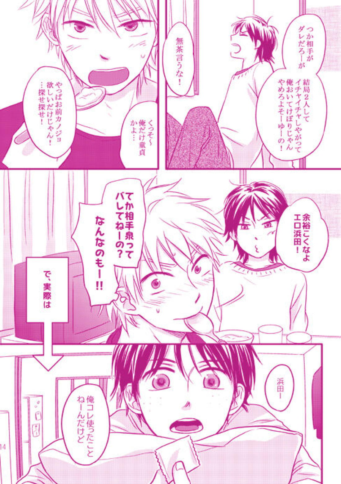 ゴミ箱【おおきく振りかぶって/浜泉】 page 13