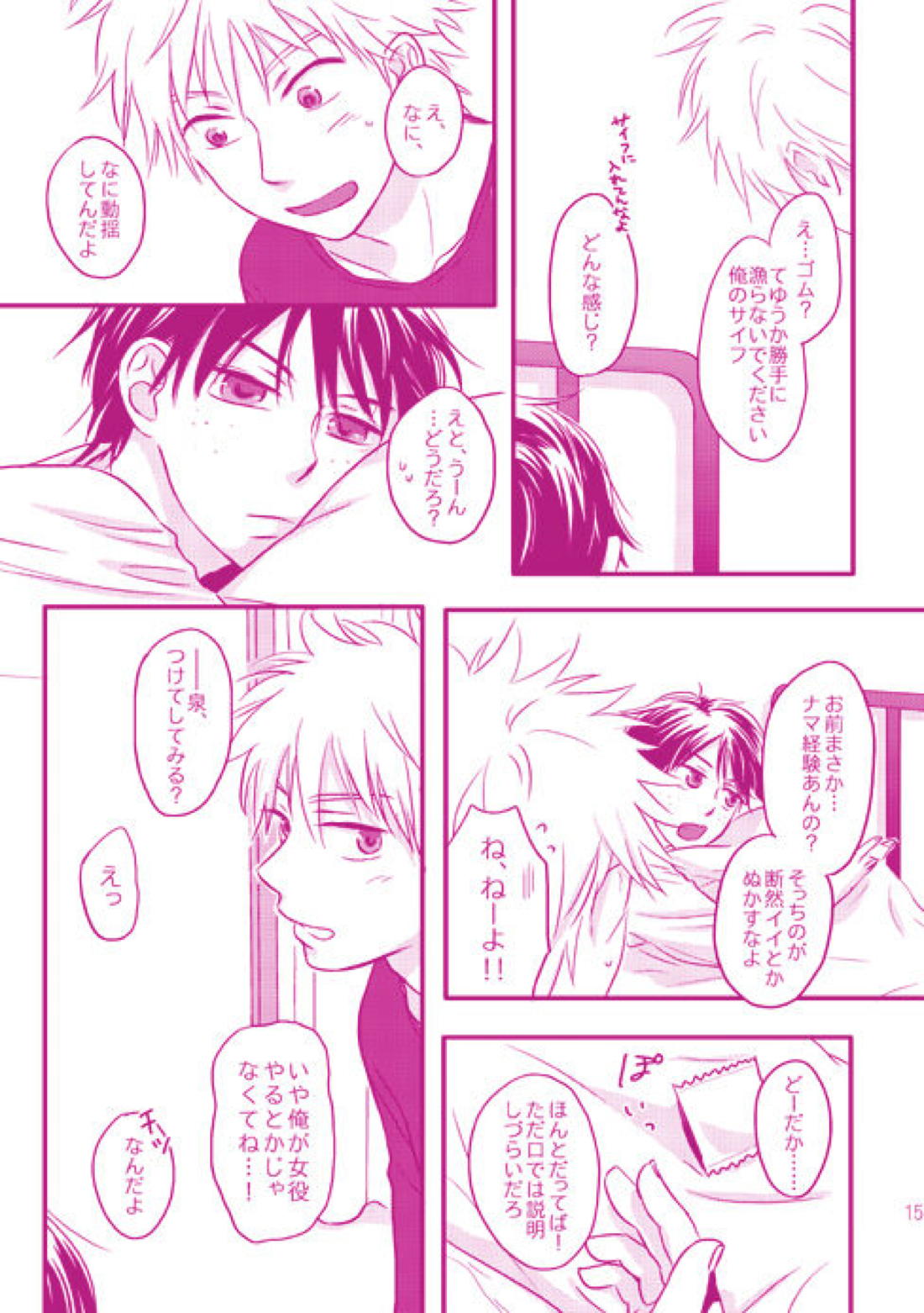 ゴミ箱【おおきく振りかぶって/浜泉】 page 14