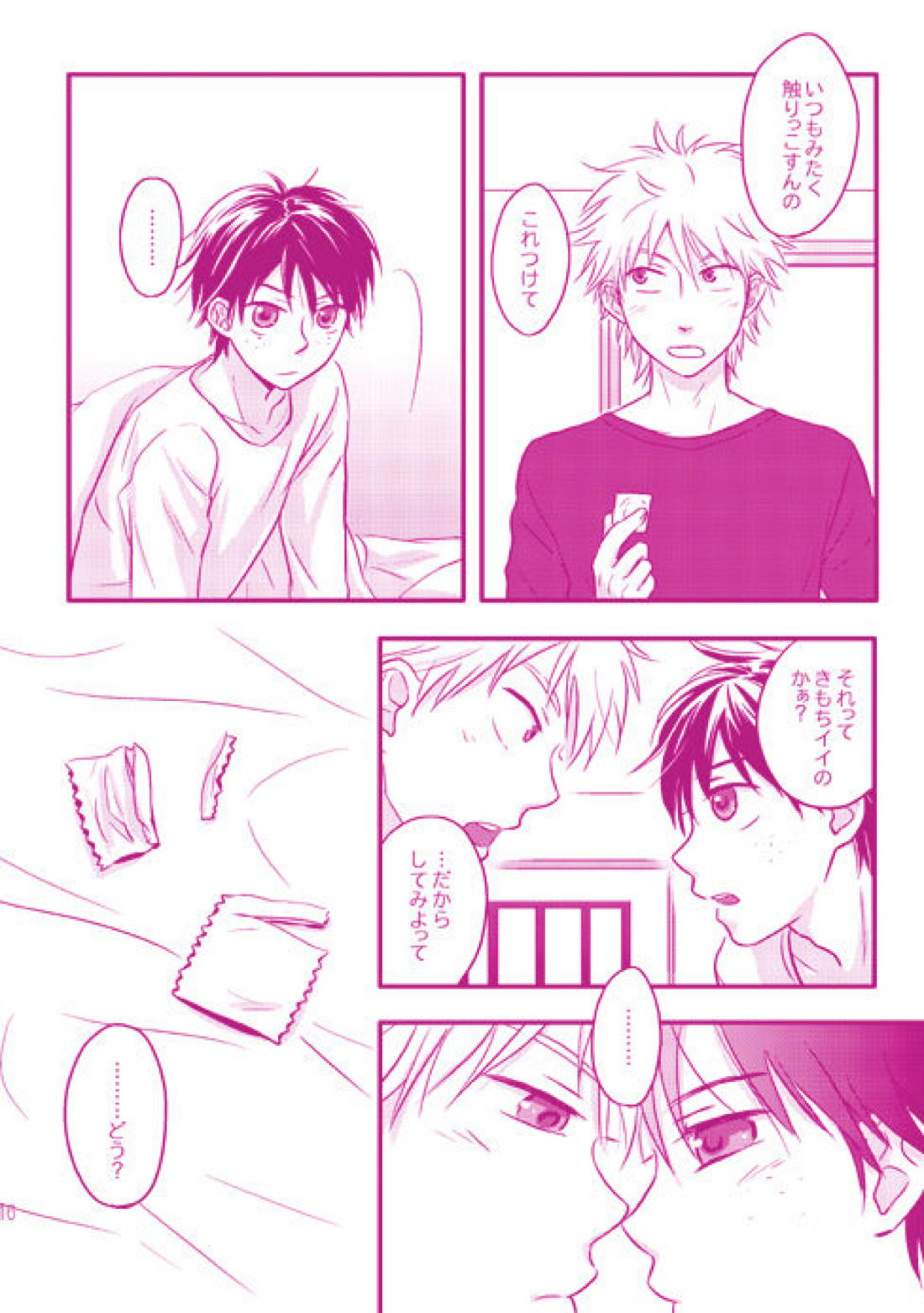 ゴミ箱【おおきく振りかぶって/浜泉】 page 15