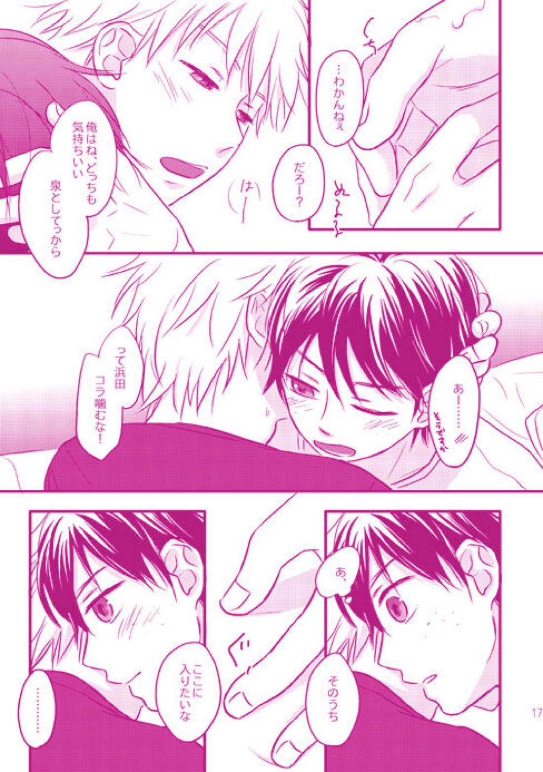 ゴミ箱【おおきく振りかぶって/浜泉】 page 16