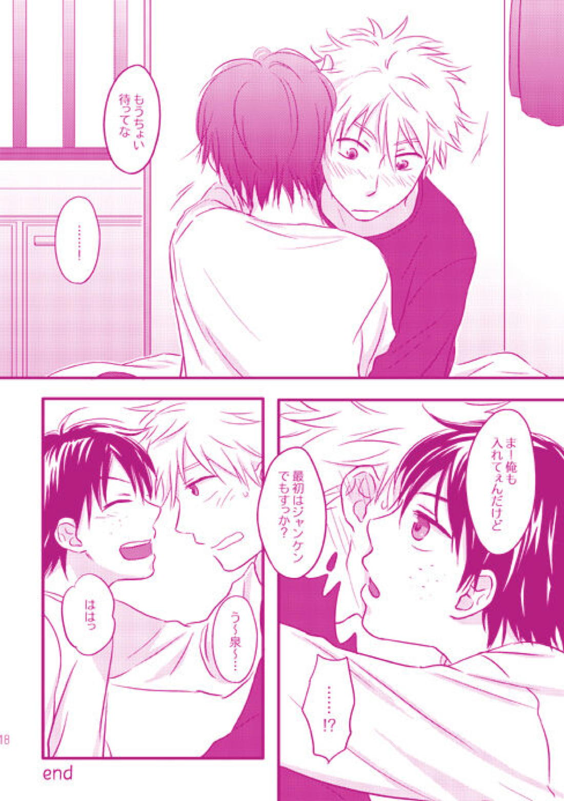 ゴミ箱【おおきく振りかぶって/浜泉】 page 17