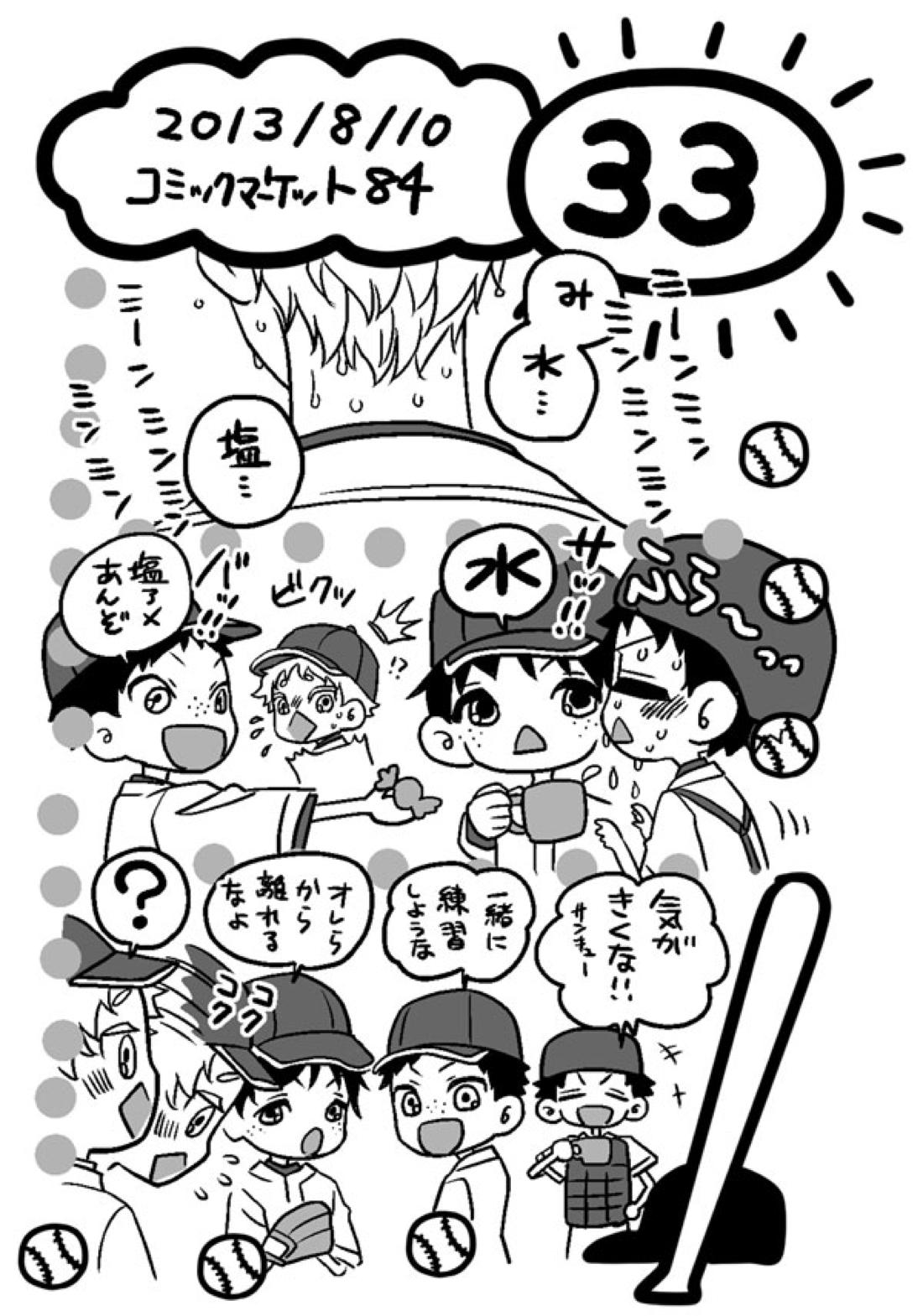 夏なのでスク水！！【おおきく振りかぶって/ミハアベ】 page 19