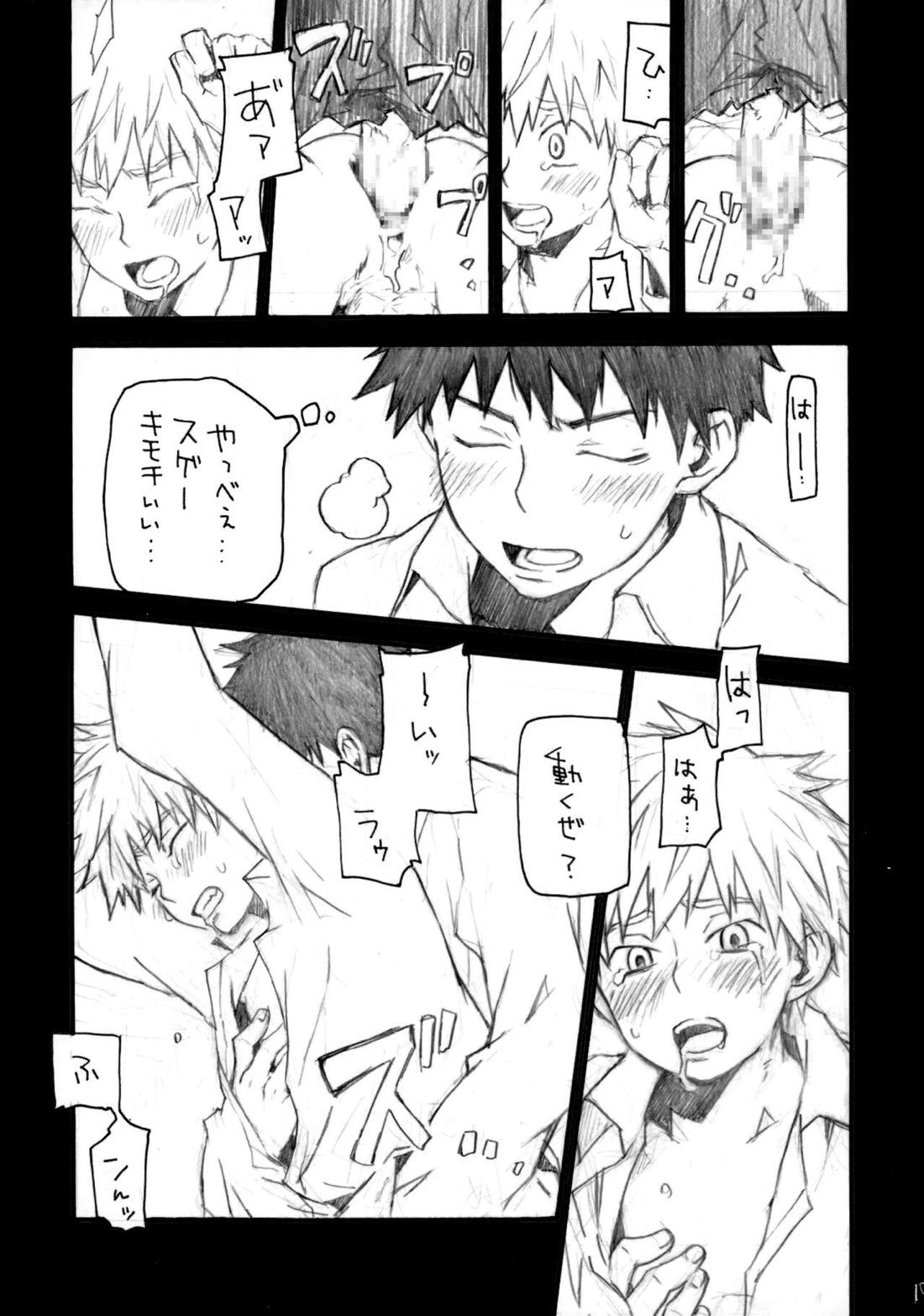 アベミハエロエンピツ【おおきく振りかぶって/アベミハ】 page 14