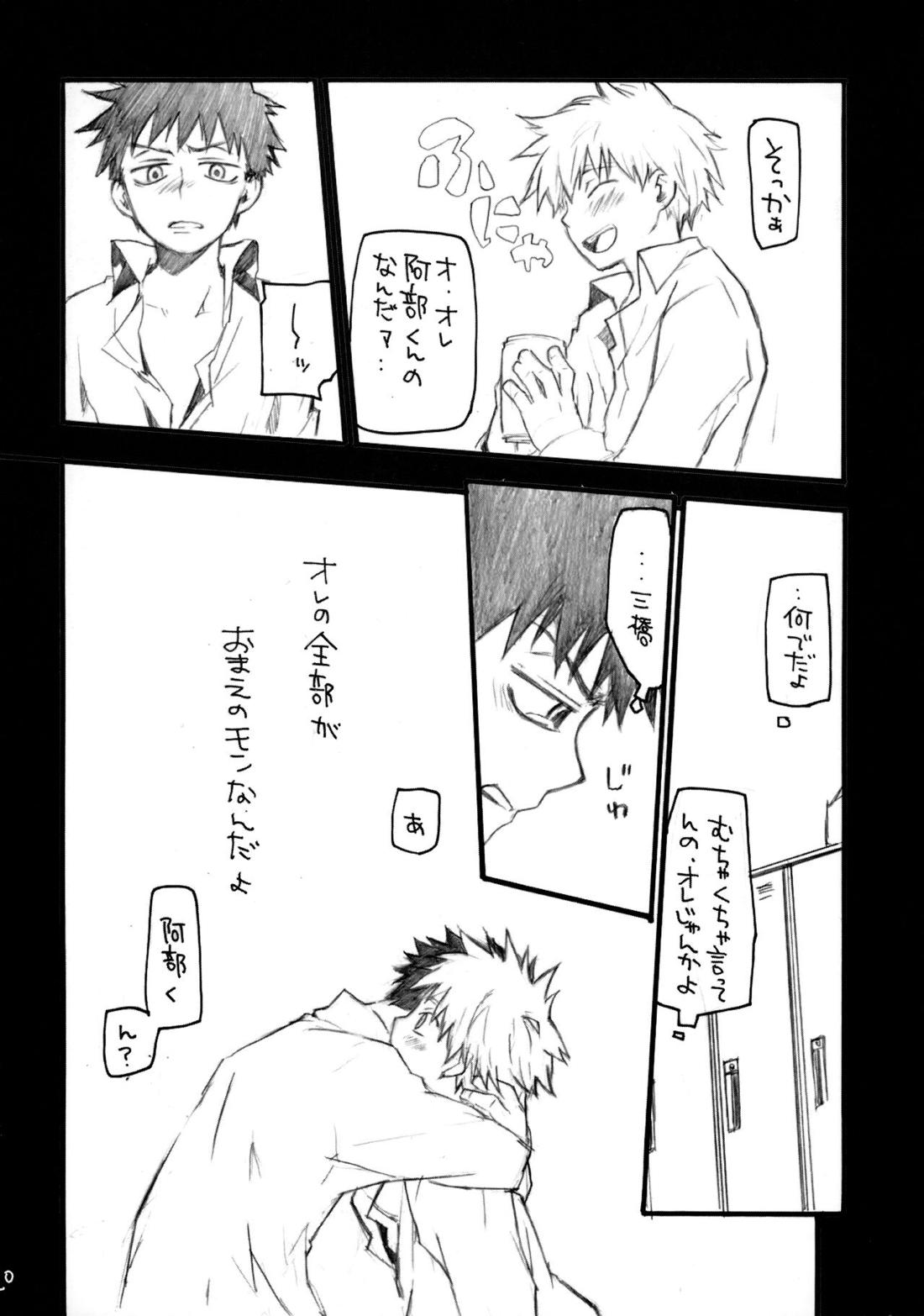 アベミハエロエンピツ【おおきく振りかぶって/アベミハ】 page 19