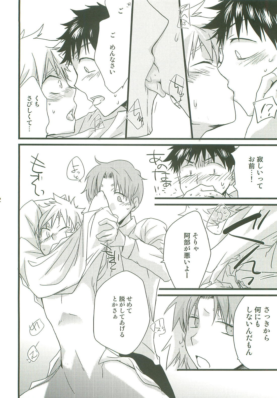 サンニンアソビ【おおきく振りかぶって/アベミハ】 page 11