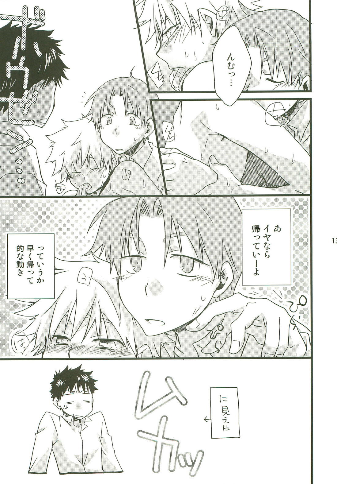 サンニンアソビ【おおきく振りかぶって/アベミハ】 page 12