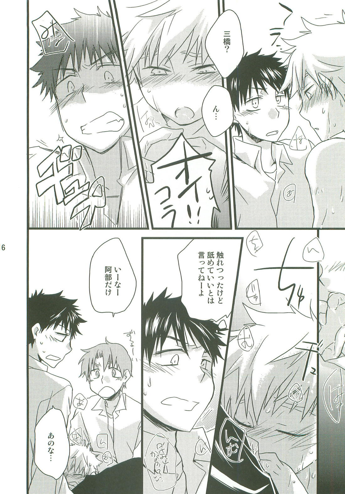サンニンアソビ【おおきく振りかぶって/アベミハ】 page 15