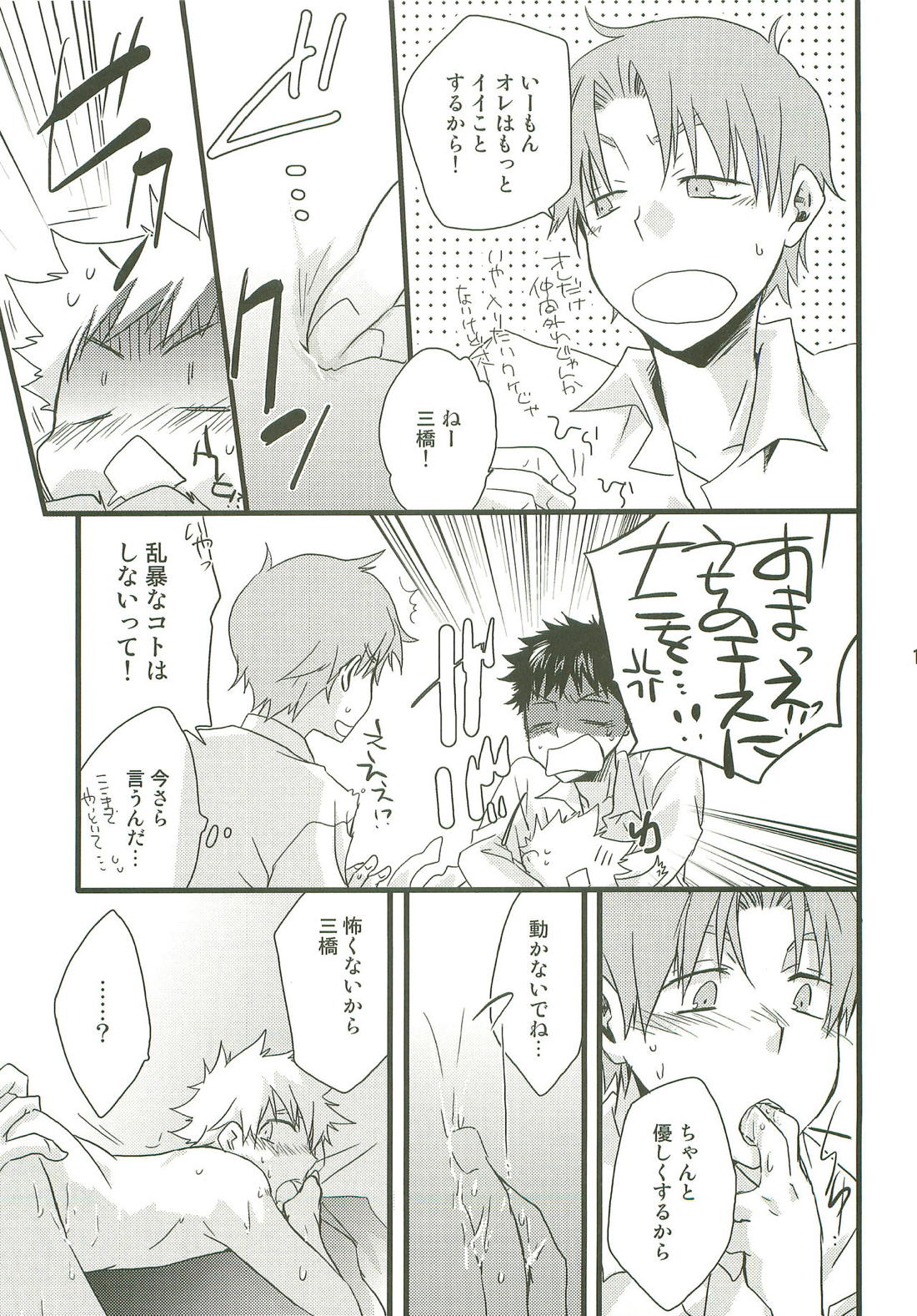 サンニンアソビ【おおきく振りかぶって/アベミハ】 page 16