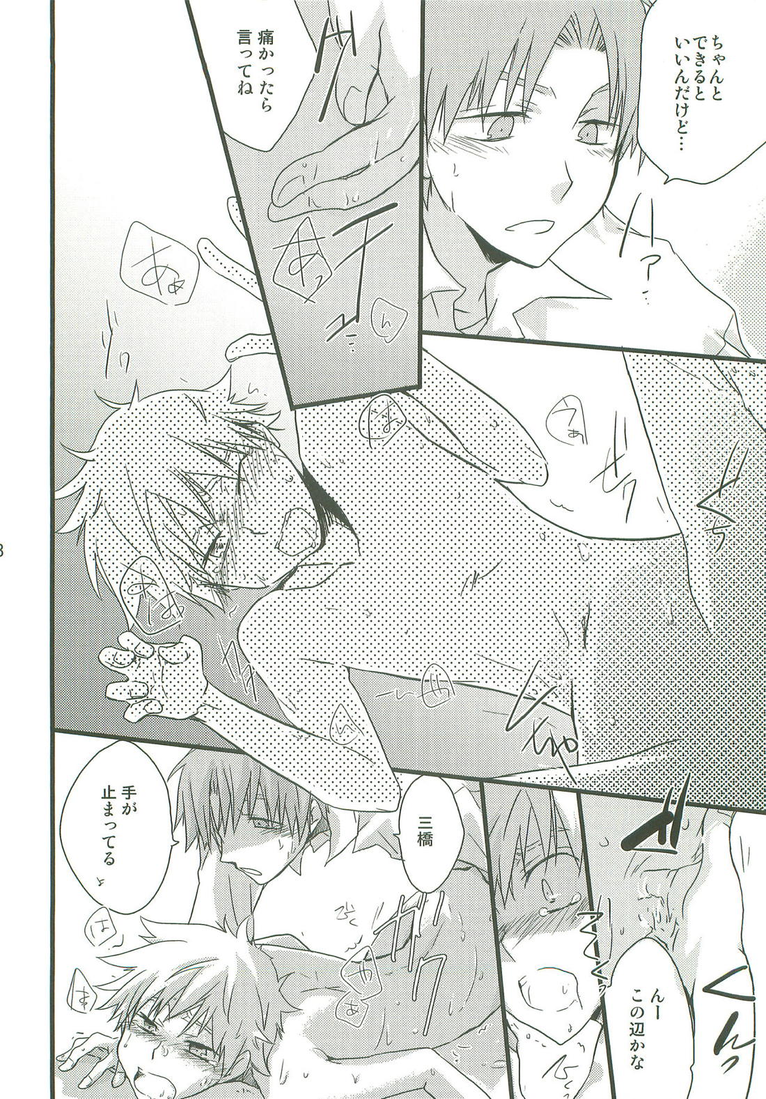 サンニンアソビ【おおきく振りかぶって/アベミハ】 page 17