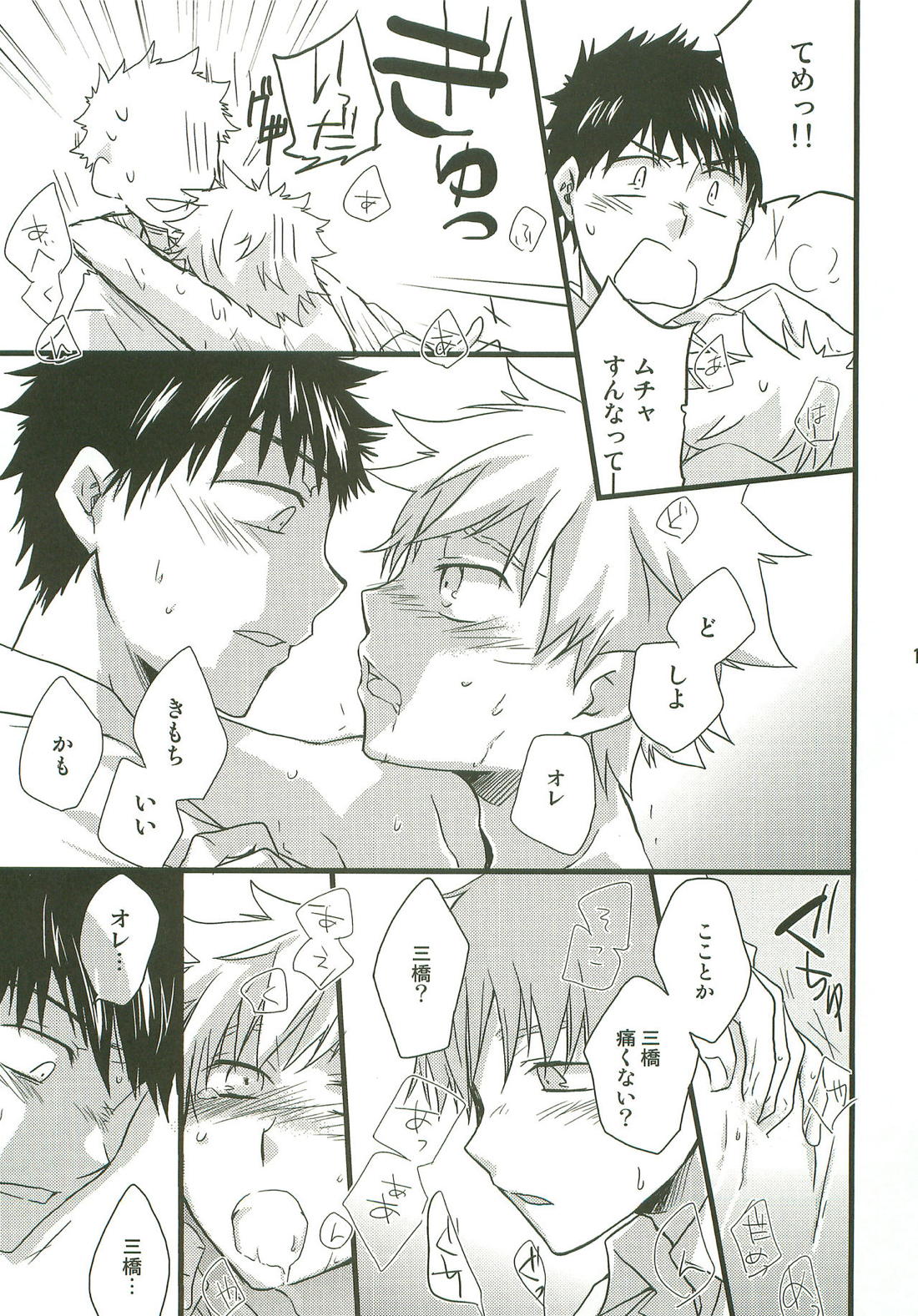 サンニンアソビ【おおきく振りかぶって/アベミハ】 page 18