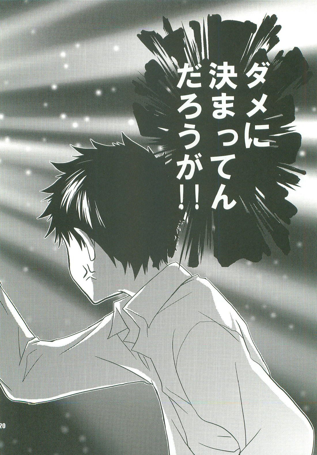 サンニンアソビ【おおきく振りかぶって/アベミハ】 page 19