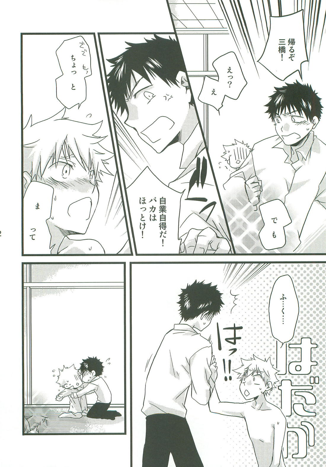 サンニンアソビ【おおきく振りかぶって/アベミハ】 page 21