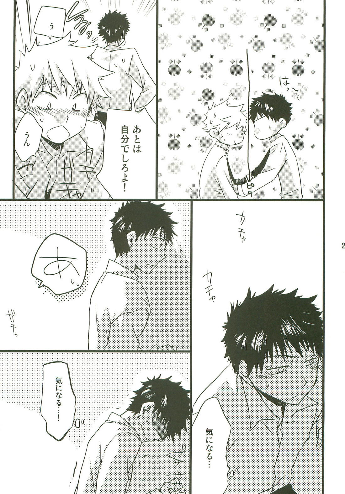 サンニンアソビ【おおきく振りかぶって/アベミハ】 page 22