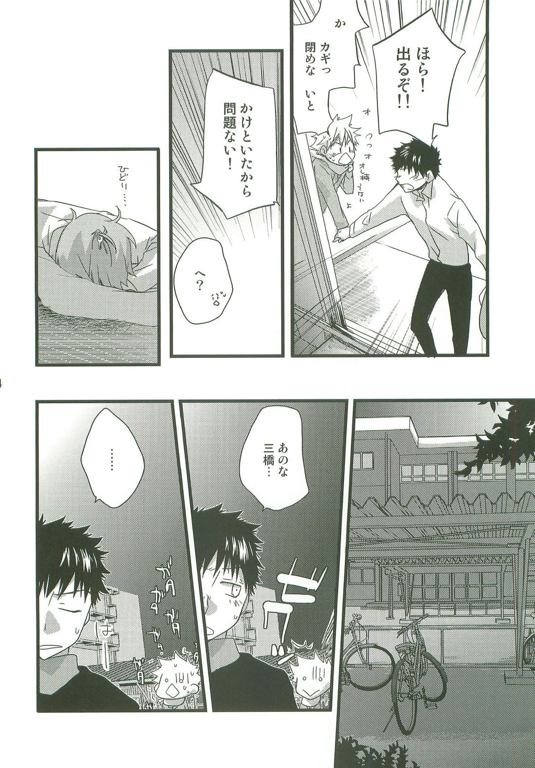 サンニンアソビ【おおきく振りかぶって/アベミハ】 page 23