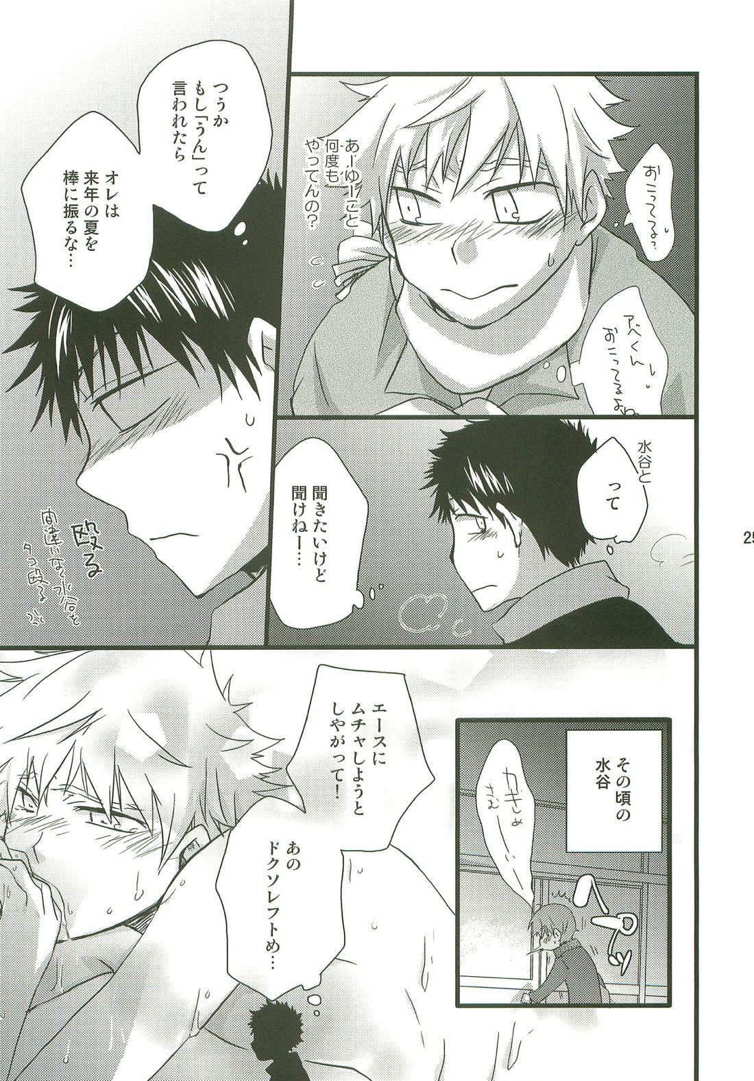 サンニンアソビ【おおきく振りかぶって/アベミハ】 page 24
