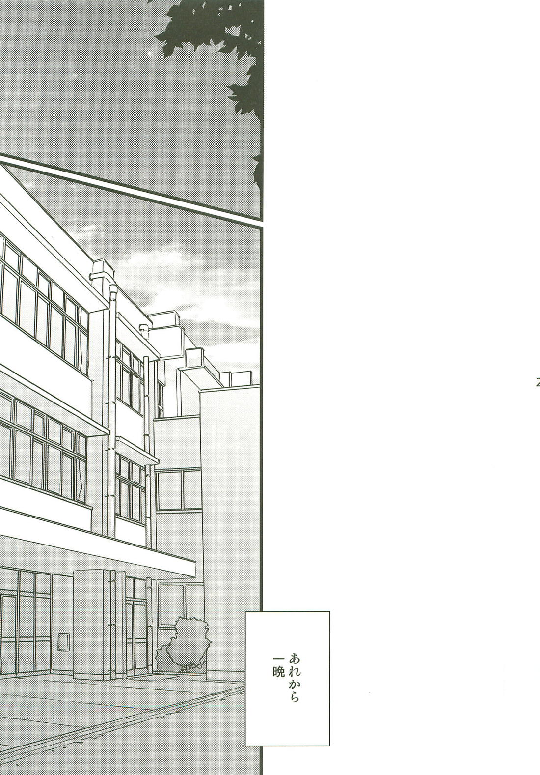 サンニンアソビ【おおきく振りかぶって/アベミハ】 page 26