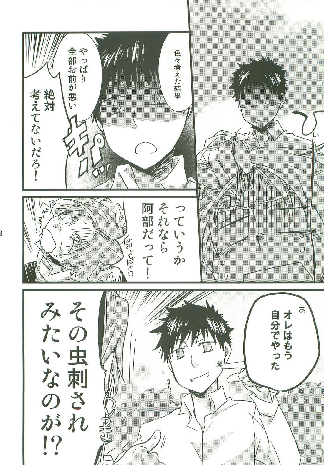 サンニンアソビ【おおきく振りかぶって/アベミハ】 page 27