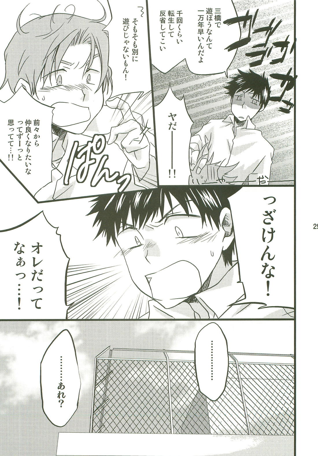 サンニンアソビ【おおきく振りかぶって/アベミハ】 page 28