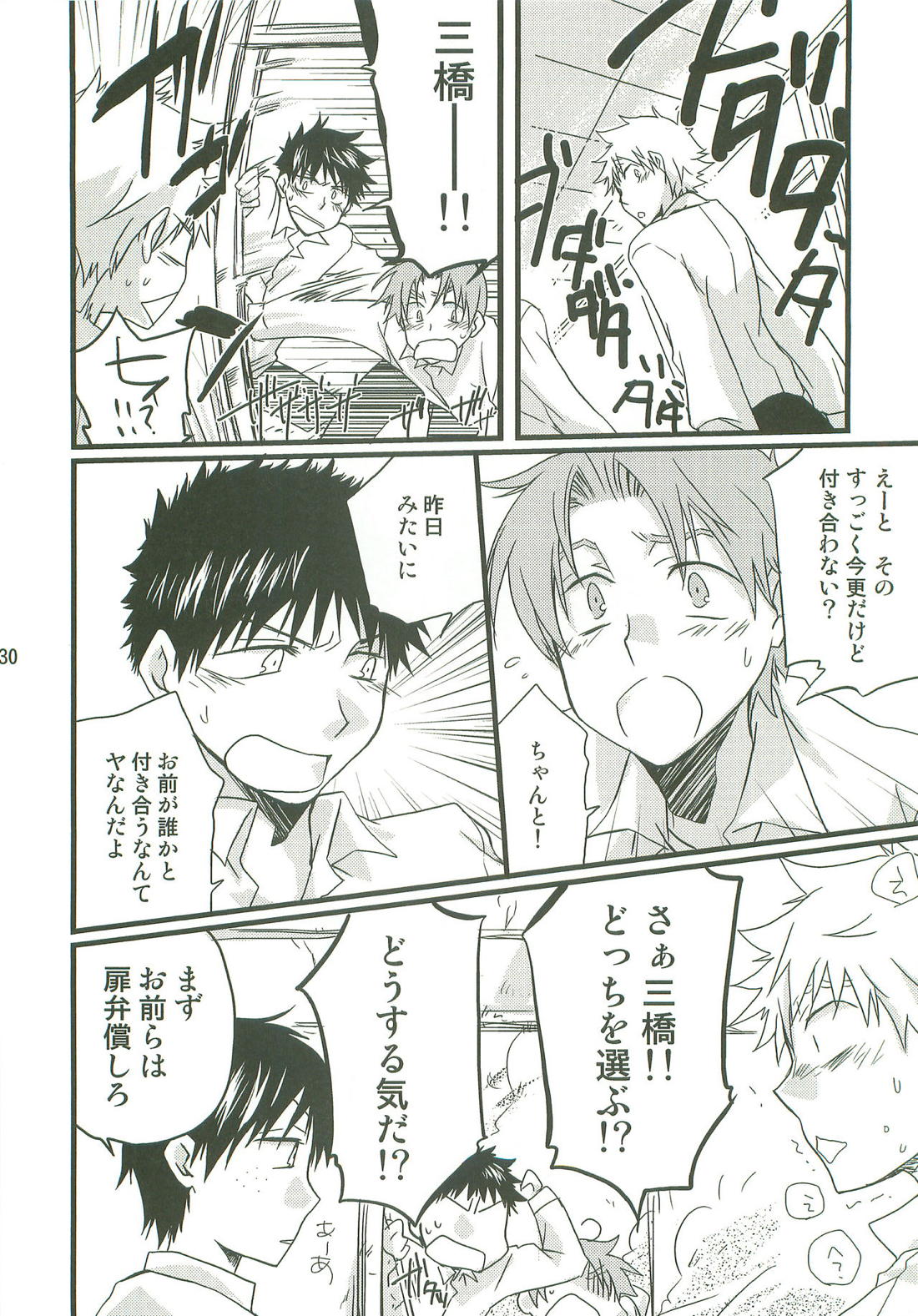 サンニンアソビ【おおきく振りかぶって/アベミハ】 page 29