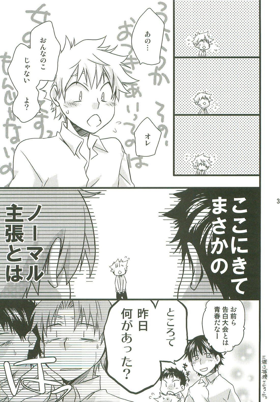 サンニンアソビ【おおきく振りかぶって/アベミハ】 page 30