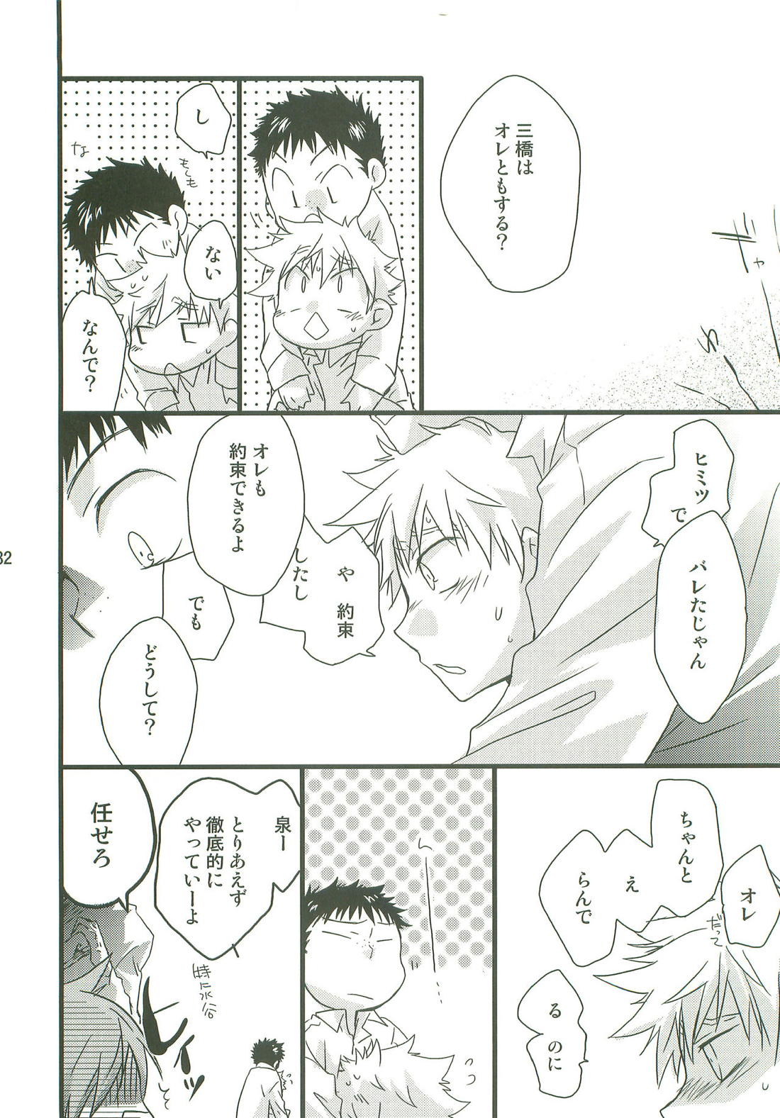 サンニンアソビ【おおきく振りかぶって/アベミハ】 page 31
