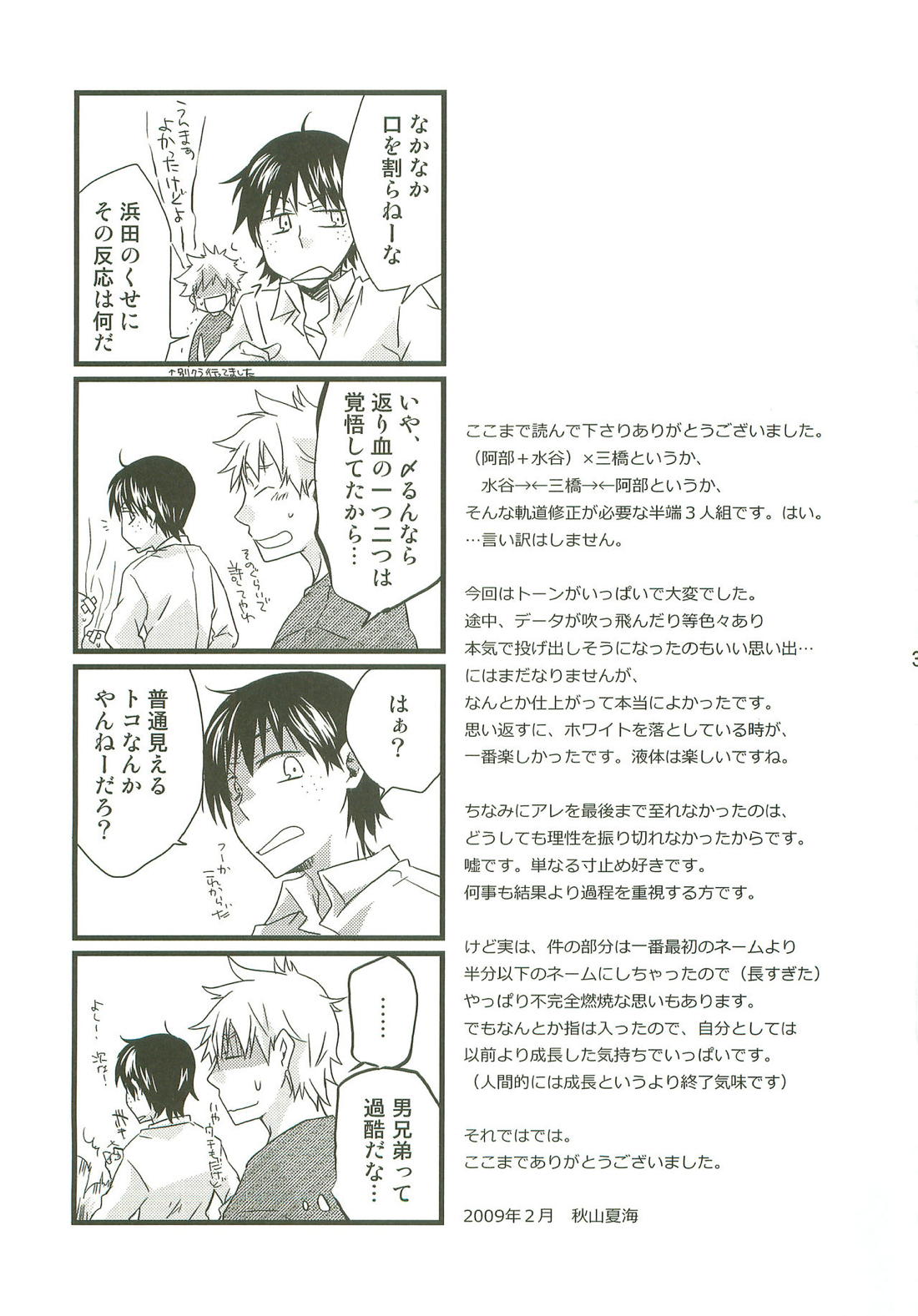サンニンアソビ【おおきく振りかぶって/アベミハ】 page 32