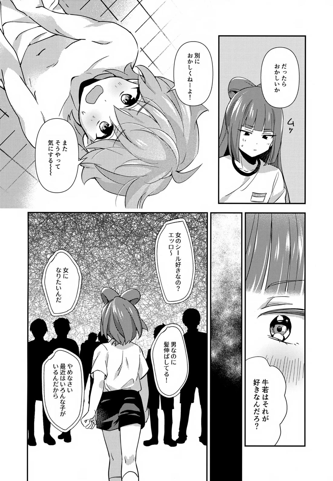 ほどいて！ポニーテール【ビックリメン/ジャック×牛若】 page 13